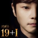 최현우 19+I 이미지