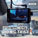 가성비 블랙박스 추천, 아이로드 TX1S2 직접 써보고 느낀 솔직 후기