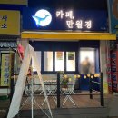 만월경 기흥점