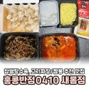 세종새롬점홍콩반점 | 세종 찹쌀탕수육, 고기짜장/짬뽕 추천 맛집 홍콩반점0410 새롬점, 짜장면맛집 배달 후기