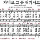 새찬송가 233장 - 자비로 그 몸 찢기시고 [다니엘 새찬송가 전집 5] 이미지