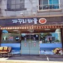 까꾸리 해물