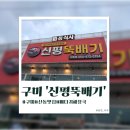 신평뚝배기산동점 네이버블로그