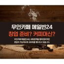 메일빈에코로마네시티점