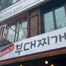 준호네부대찌개 이미지