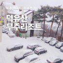 본동실버센터 뒤 화장실 | 덕유산무주리조트 실버 진달래동 내돈내산 숙박후기