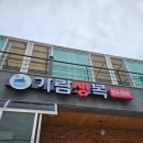 가람생복 이미지