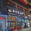 화산생곱창