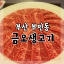 금오생고기 이미지