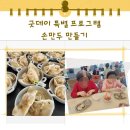 굿데이만두 네이버블로그