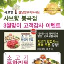 샤브향 봉곡점 이미지