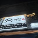 임창정소주한잔(이곡점) 이미지