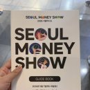 개미궁 | ‘2026 서울 머니쇼’ | 코엑스 서울머니쇼 참관후기(사전예약방법, 서울제태크강연)