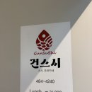 위너팰리스 | [대전] 둔산동 오마카세 <건스시> 내돈내산 방문 후기