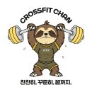 크로스핏찬 네이버블로그