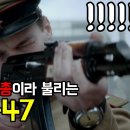 세계에서 가장 많이 사용된 무기 AK47 (영화리뷰 결말포함) 이미지