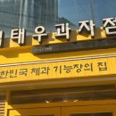 김태우 과자점