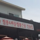 고촌해물전골