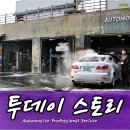 일산 수입차 정비 서비스 센터 JUC오토 폭스바겐 CC 포드 토러스 인피니티 G25 G37 닛산 알티마 무라노 다이하츠 코펜 등 이미지