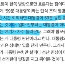 윤석열의 별명은 59분 대통령 이미지