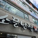 갑-140 | 충남 ㅣ 당진 ㅣ 오리훈제와 오리주물럭까지 맛볼수 있는 가성비갑 오리고기 맛집 &#34; 소문난집 &#34;