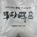 몽땅만두 - 강남구 양재대로53길 13 | 몽땅만두