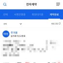 한결통상 | [내집마련 프로젝트 EP.4] 부동산 매매 전자계약 후기 (ft. 매매 계약서 특약사항)