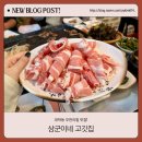 대학동-11 | 대학동 무한리필 맛집! 신림 &#34;상군이네 고깃집&#34; 솔직 리뷰