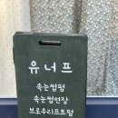 유너프