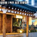 인쌩맥주 - 화성시 장등2길 5-42 | 인쌩맥주