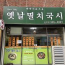 옛날국시 이미지