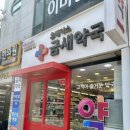 금새약국 이미지