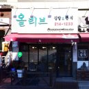 올리브김밥분식