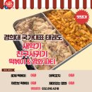 국가대표 경희대 대동 태권도장 | [동춘동 태권도] 신학기 친구사귀기는 국가대표태권도 에서!
