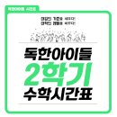 독한아이들교육