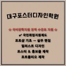 디지털 컴퓨터 기초반 | 대구포스터디자인학원-: 비전공자도 AI 활용해서 포스터·시각 브랜딩 디자인 취업가능