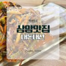 5952 | 상암 DMC 점심 맛집, 내돈내산 추천 후기 보말진칼국수