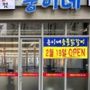 웅이네숯불닭갈비