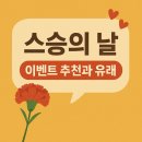 중앙원예 | 스승의 날 이벤트 추천과 유래, 센스 넘치는 아이디어로 감동 UP!