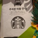 스타벅스경인교대입구역DT점 이미지
