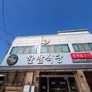 한밭식당 이미지