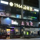 도싯골묵은지삼겹살 | [전주 신시가지],도싯골 묵은지 삼겹살 맛집