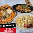 밥스테이크 명지국제신도시점 | 명지 파스타 맛집 룸606 국제신도시점 베이컨까르보나라+매콤해산물필라프+빠네로제파스타