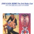 2008 KUDA 회장배 The 2nd Ruby Cup 전국 프로,아마 댄스스포츠 선수권대회 이미지