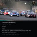 삼우자동차정비(합) | 🏎️ 람보르기니 VIP로 초대받아 다녀온 하루 | 1년에 한 번 열리는 ‘슈퍼 트로페오 아시아’ 🏁