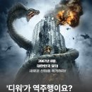 ＜디워＞ 해외 넷플에서 역주행 중 이미지