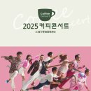 커피콘서트-밴드 날다 <번쩍> 이미지