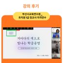 밝음유치원 | 부산) 유치원1급정교사연수_학급운영