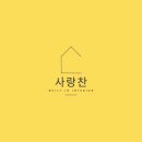 사랑찬 - 부천시 원미구 길주로 237 | 사랑찬: 붙박이장의 혁신을 선도하는 스타트업