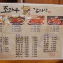 조마루감자탕식당 이미지